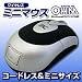 ワイヤレスマウス WMO-037