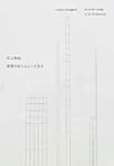 Junya Ishigami - Another Scale of Arc...
