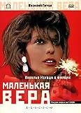 Malenkaya Vera / Little vera [DVD NTSC]