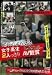 羞恥心赤面盗撮 女子高生と2人っきりでAV鑑賞 [DVD]