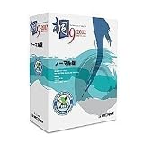 桐9-2012 発売記念版