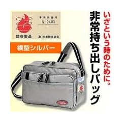防炎バッグ　ショルダー