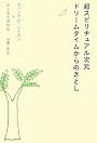 超スピリチュアル次元 ドリームタイムからのさとし