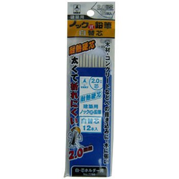 ノック式鉛筆用替芯 白 7788