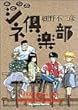 あどりぶシネ倶楽部 (ビッグコミックス)