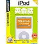 iPod selection �p��b �v���C�x�[�g/�A�����J�؍ݕ� (�������t�X�����p�b�P�[�W��)