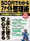 500円でわかるファイル整理術―上手な整理からトラブル回避まで (Gakken computer mook)