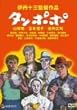 �^���|�| [DVD]