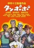 �^���|�| [DVD]
