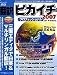 翻訳ピカイチ2007 プロフェッショナル for Windows