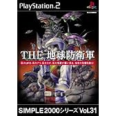 SIMPLE2000シリーズ Vol.31 THE 地球防衛軍