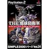 SIMPLE2000�V���[�Y Vol.31 THE �n���h�q�R