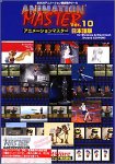 Animation Master Ver.10 日本語版 学生版パッケージ