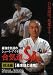 Shoot Aikido DVD 1: Basic Techniques & Combinations by Fumio Sakurai