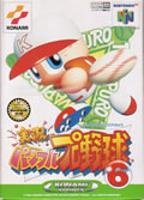 実況パワフルプロ野球6