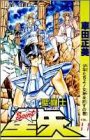聖闘士星矢 VOL.11 少年たちよ女神を託すの巻 (11) (ジャンプコミックス)