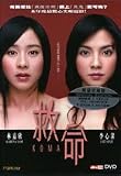 Koma (Region-3) (DVD)
