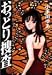 おっとり捜査 (5) (ヤングジャンプ・コミックス)