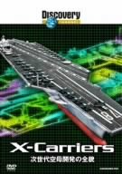 Cover image : ディスカバリーチャンネル 次世代空母開発の全貌 [DVD]