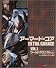 アーマード・コア EXTRA GARAGE VOL.1 (エンタ－ブレインムック)