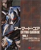 �����ޡ��ɡ����� EXTRA GARAGE VOL.1