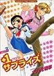 +1サプライズ 2 (まんがタイムコミックス)