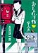 おしゃれ手帖 9 (9) (ヤングサンデーコミックス)