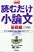 読むだけ小論文 基礎編 3訂版―すべての受験生向け“頻出の11テーマ” (大学受験ポケットシリーズ)