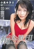 �Խ�������II ��������� [DVD]
