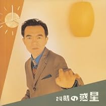 24時の惑星