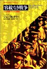 容赦なき戦争―太平洋戦争における人種差別