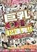 『巨乳OL 12連発!!3時間スぺシャル [DVD]』の写真