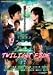 �ȥ磻�饤�ȡ��ե����� [DVD]