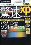 驚速xp DX