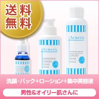 【アクネリア】洗顔 パック + 化粧水 （ ローション ） + 集中美容液
