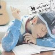 Dear my friend -手紙を書くよ- / 愛しい人(ベタですまん。)