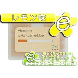 電子タバコカートリッジ【レモン味】イーシガレット1・2用