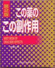 この薬のこの副作用の商品情報を見る