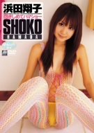 浜田翔子 抱きしめてハマショー
