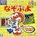 コンパイル THE ベスト なぞぷよ Vol.1