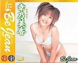 ビージーン12幸乃美香 [DVD]