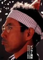 イッセー尾形ベストコレクション2004 コンプリートBOX [DVD] by イッセー尾形
