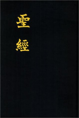 Shangti Bible-FL (Chinese Edition)