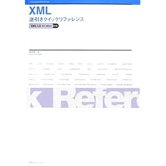 XML�t�����N�C�b�N���t�@�����X�\XML1.0(3rd Edition)�Ή�