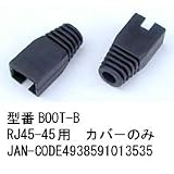 LANケーブル用ブーツ(RJ-45用/CAP無/黒/10個セット  )【BOOT-B】