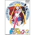 美少女戦士セーラームーン Vol.4