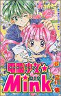 電脳少女Mink 6 (講談社コミックスなかよし)-