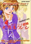 インターハート メールコレクション vol.1