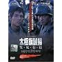 Tae Guk Gi 'The Brotherhood of War' 2 disc set (1 DVD + 1 VCD)