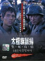 Tae Guk Gi 'The Brotherhood of War' 2 disc set (1 DVD + 1 VCD) On Sale